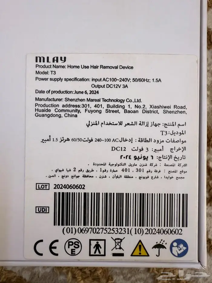 جهاز ازالة الشعر ميلاي جديد T3 6