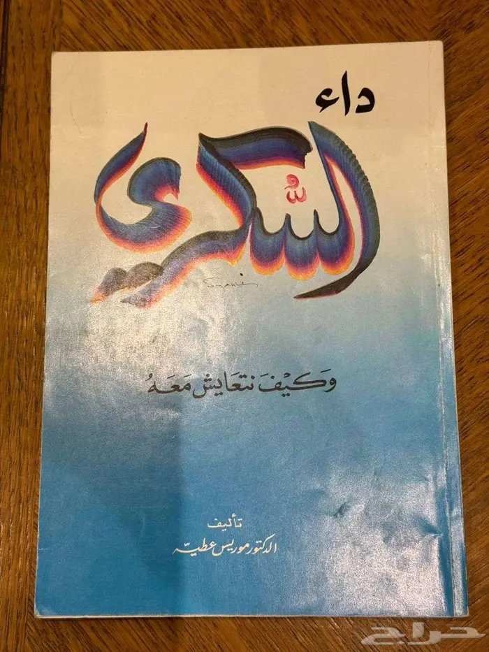 كتب صحة - تغذية - المرأة - الطفل. 27