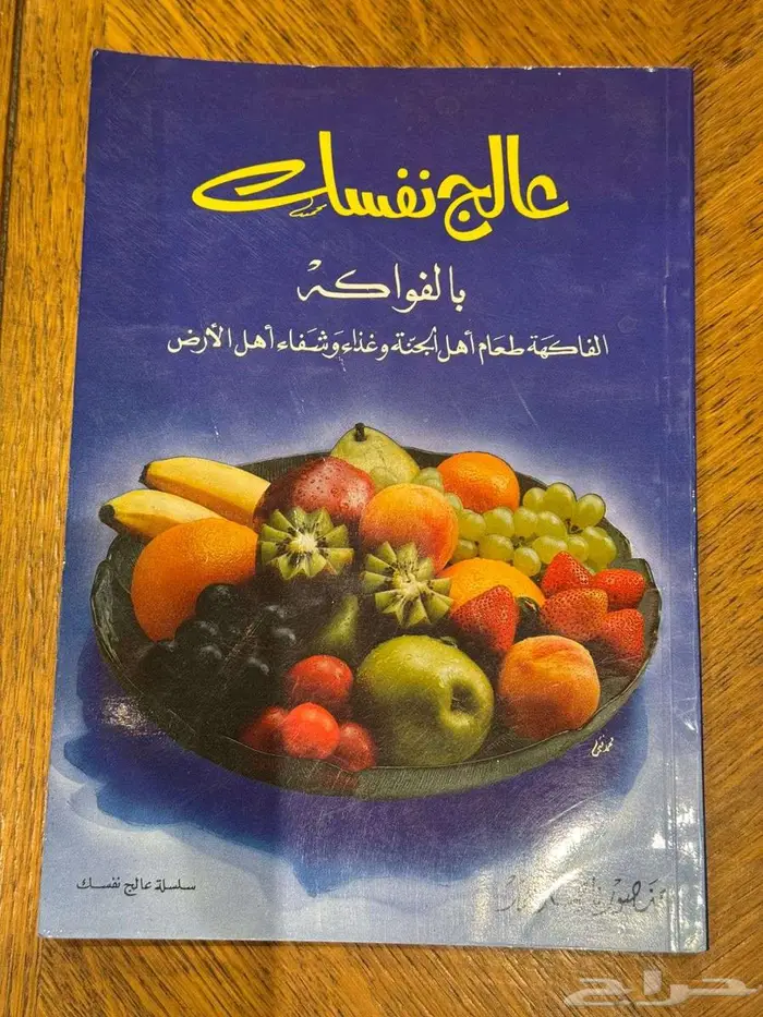 كتب صحة - تغذية - المرأة - الطفل. 8