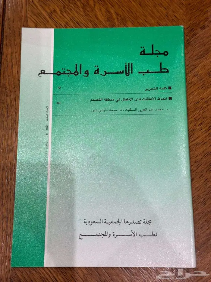 كتب صحة - تغذية - المرأة - الطفل. 56