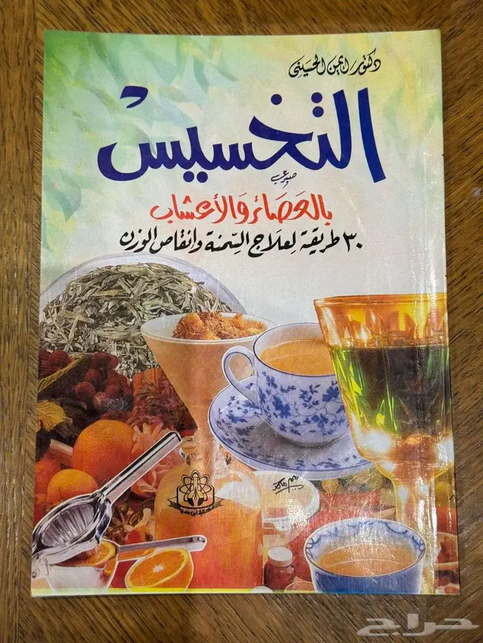 كتب صحة - تغذية - المرأة - الطفل. 45