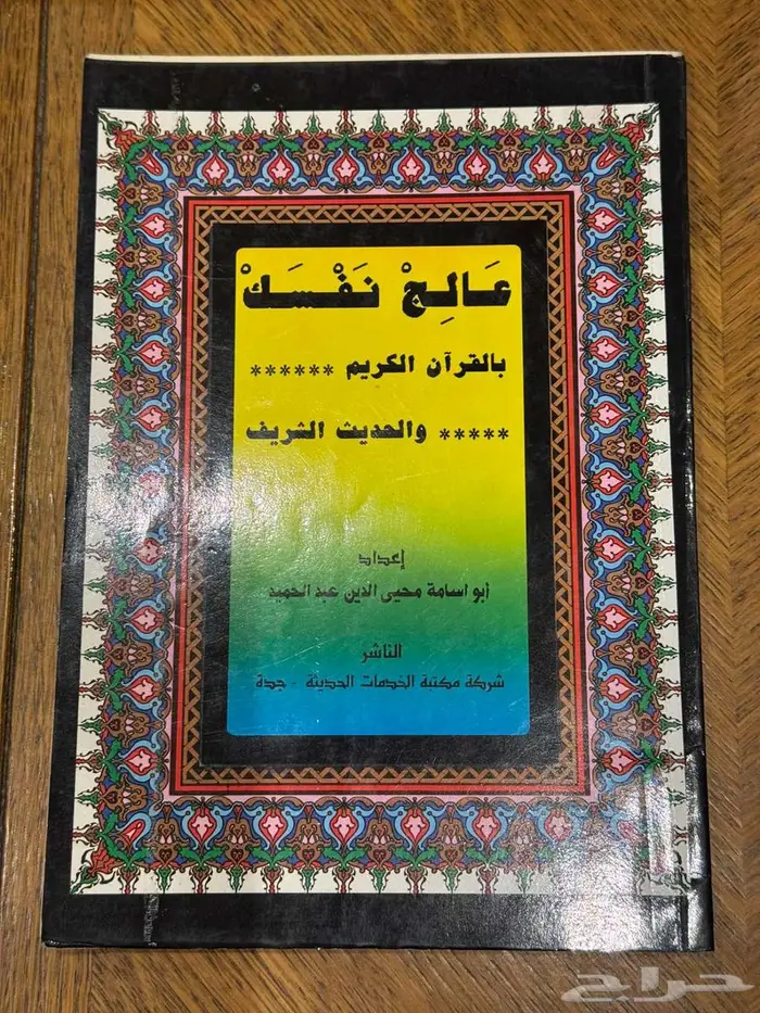 كتب صحة - تغذية - المرأة - الطفل. 22