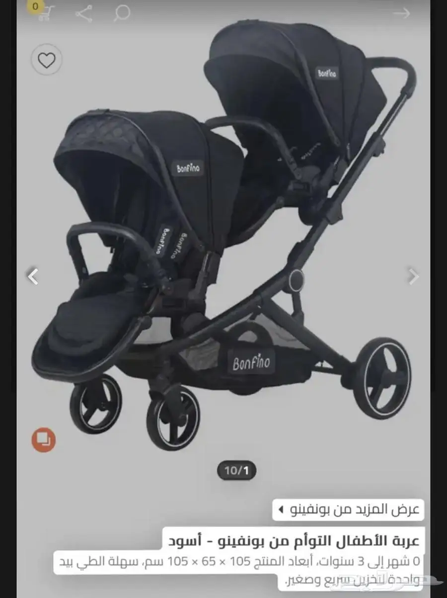 عربة توأم 1