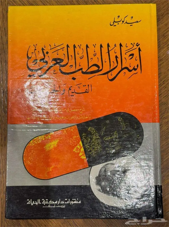 كتب صحة - تغذية - المرأة - الطفل. 36