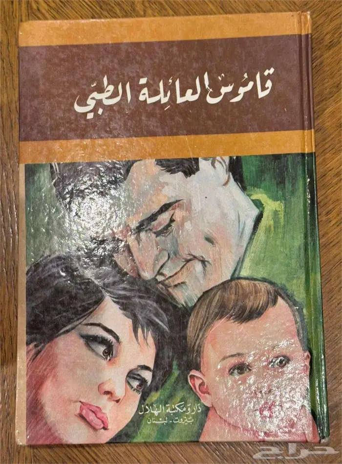 كتب صحة - تغذية - المرأة - الطفل. 32