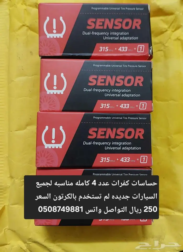 حساسات كفرات جديدة بالكرتون 0