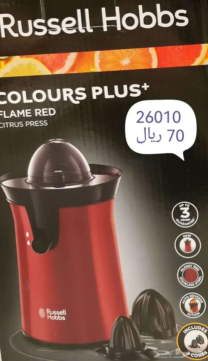 عصارة للحمضيات ( Russell Hobbs ) 1