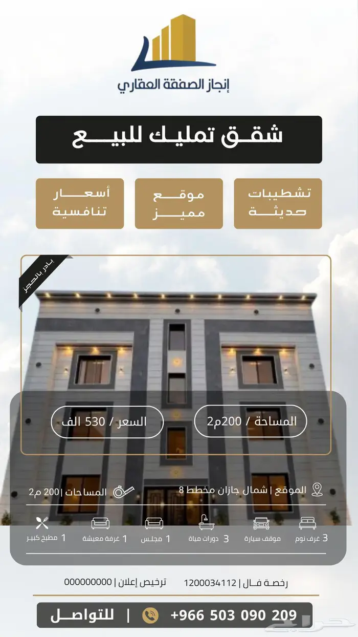 فرصة شقق تمليك مخطط 8 (المحمدية 2) 0
