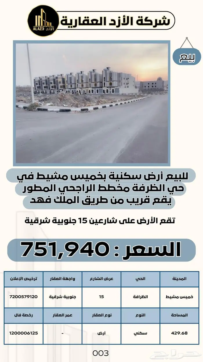 للبيع أرض سكنية في خميس مشيط بحي الظرفة 2