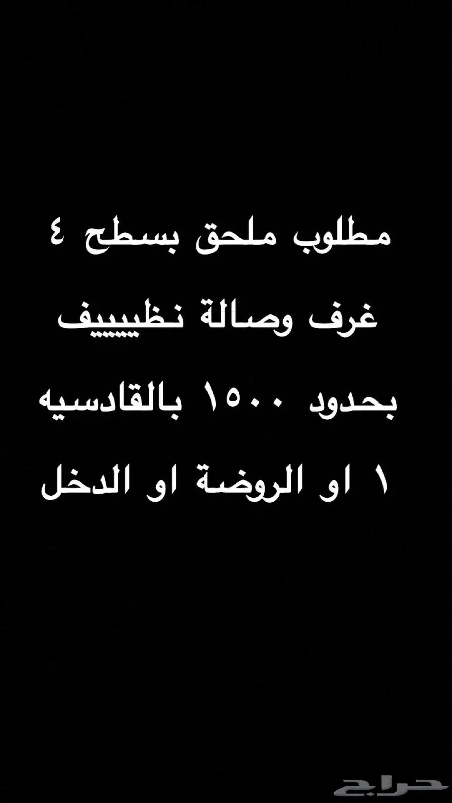 مطلوووب ملحق للايجار 0