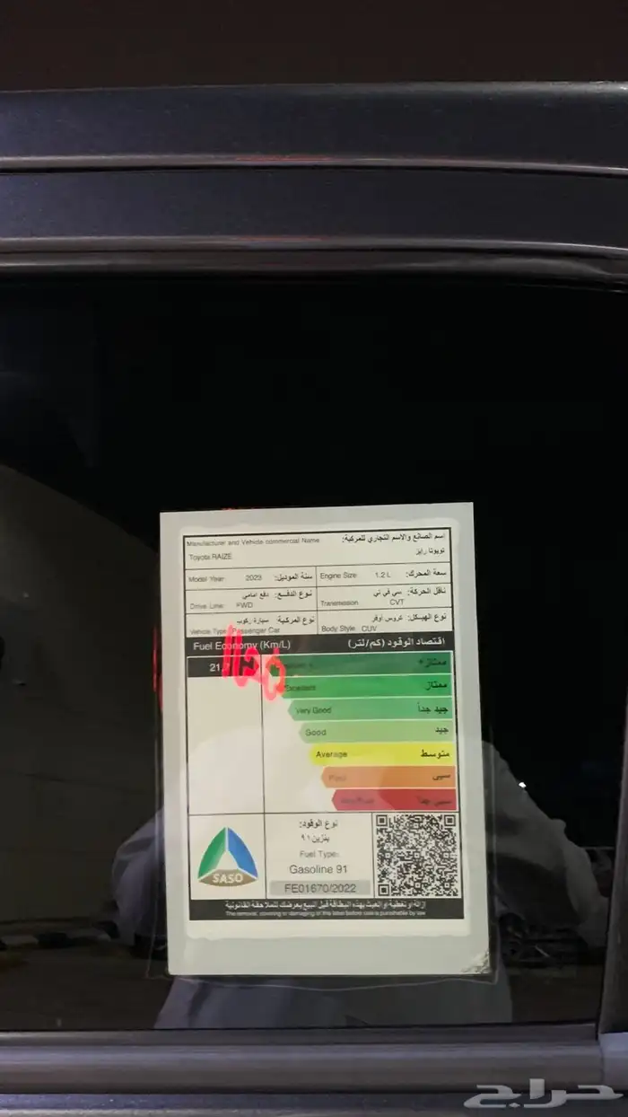 تابوتا رايز موديل 2023 نص فل 43