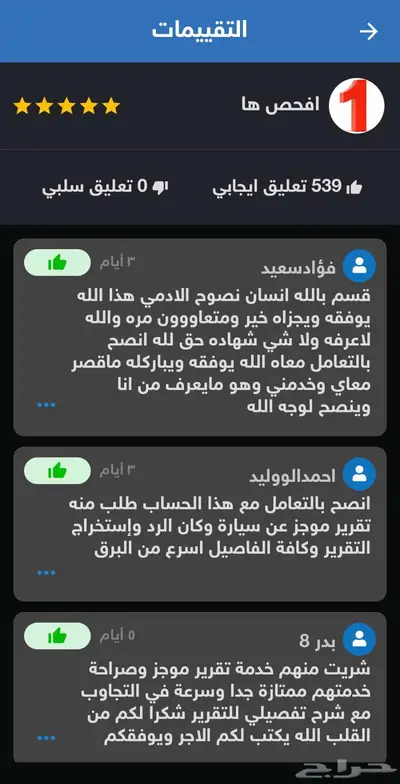 تقرير السيارات المستوردة من كوريا و كارفكس واوتوشيك وموجز 10