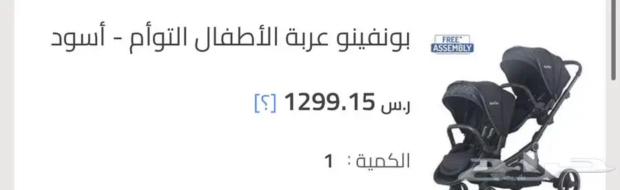 عربة توأم 3