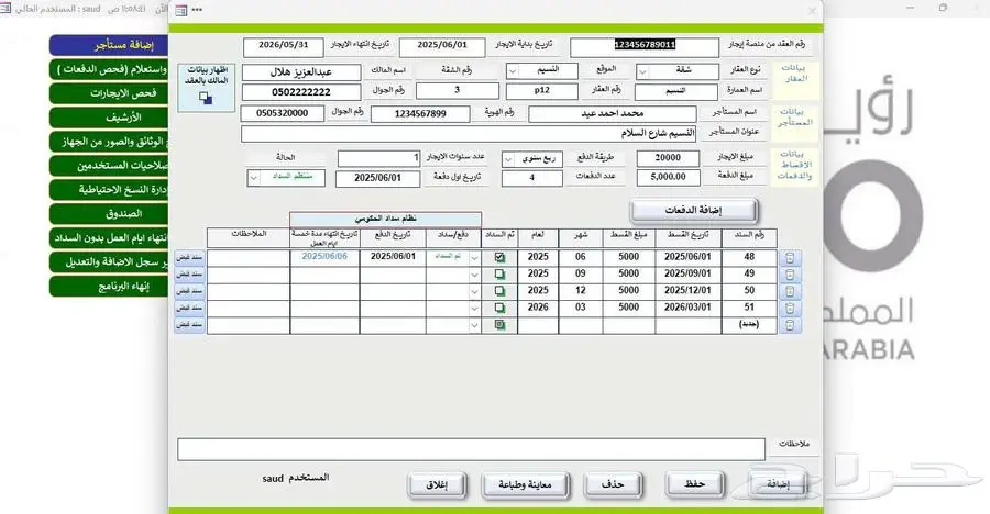 برنامج متابعة الايجارات (ادارة املاك) 6