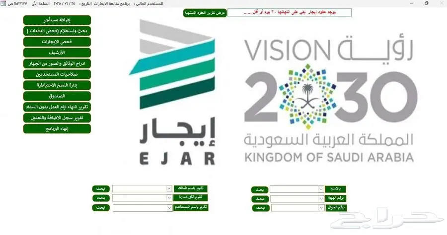 برنامج متابعة الايجارات (ادارة املاك) 0