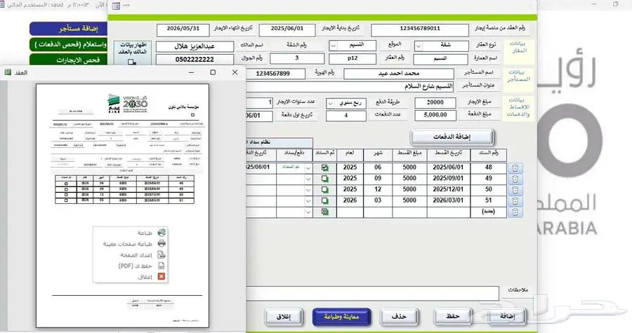 برنامج متابعة الايجارات (ادارة املاك) 5