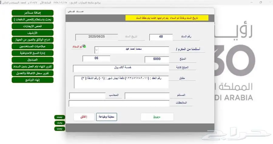 برنامج متابعة الايجارات (ادارة املاك) 4