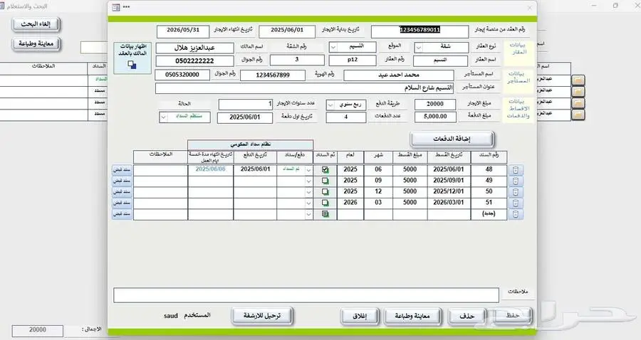 برنامج متابعة الايجارات (ادارة املاك) 1