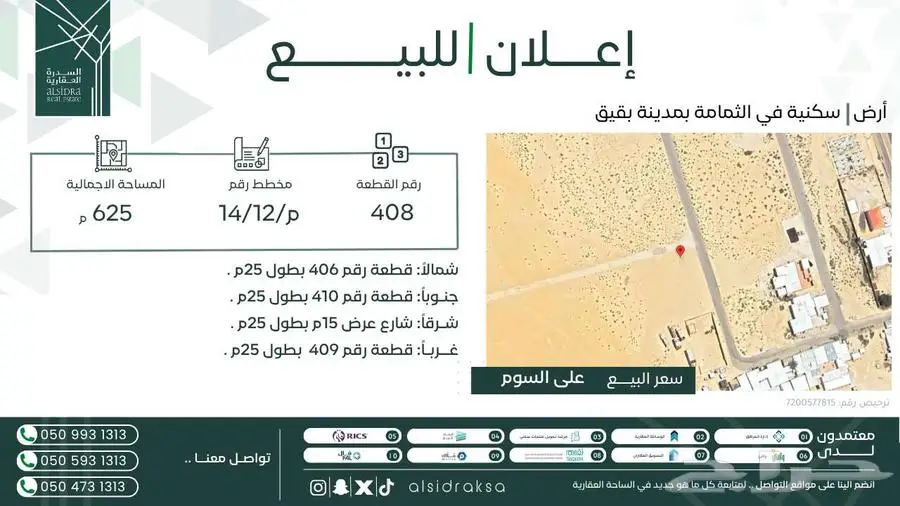 أرض سكنية في الثمامة بمدينة بقيق 0