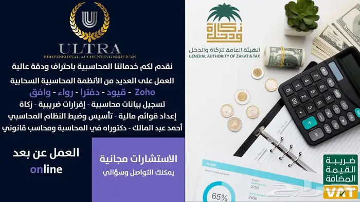 محاسب - كافة الخدمات المحاسبية ضرائب وزكاة 0