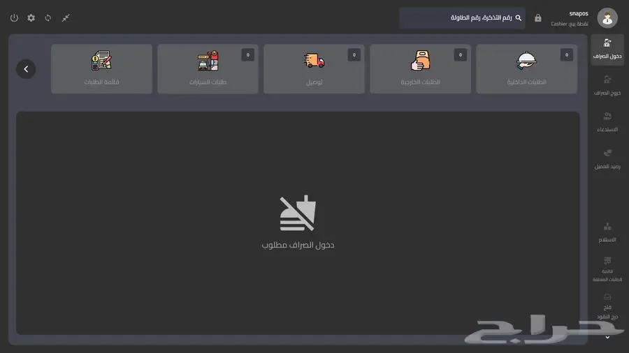 برنامج SnapOS   نظام مبيعات ذكي واحترافي 3