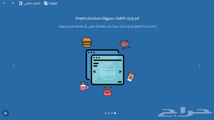 برنامج SnapOS   نظام مبيعات ذكي واحترافي 0