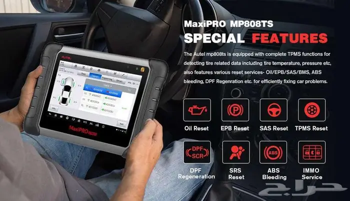 Autel جهاز اوتل ماكسي برو 808 تي اس MaxiPro MP808 TS 2