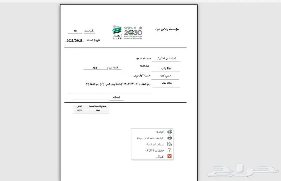 برنامج متابعة الايجارات (ادارة املاك) 3