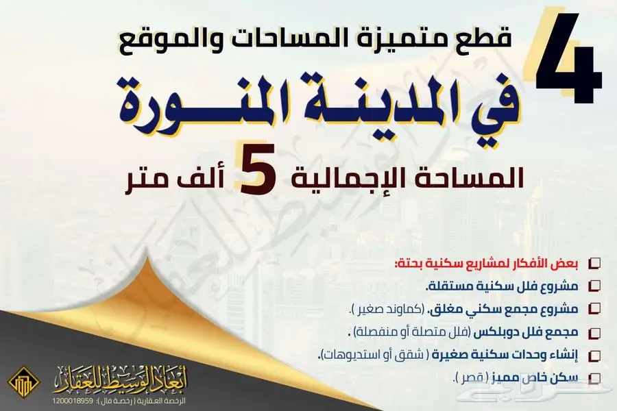 ارض مفروزة في مخطط الصفوة في الملك فهد في المدينة المنورة 6