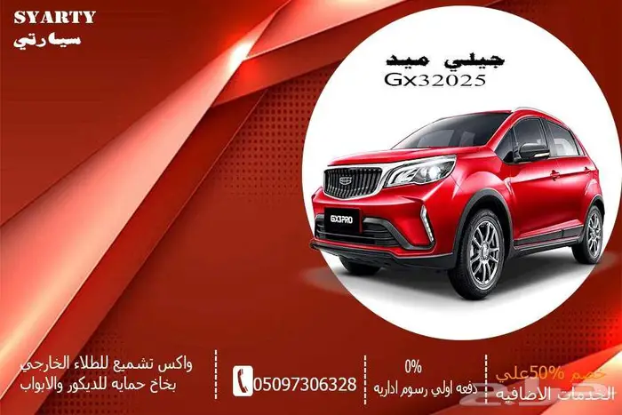 جيلي ميد GX3 2025 0