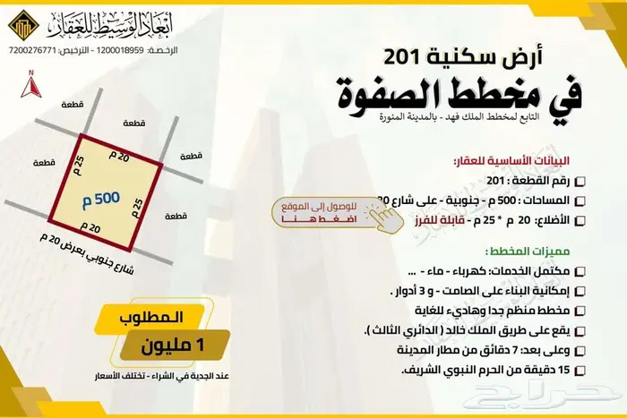 ارض مفروزة في مخطط الصفوة في الملك فهد في المدينة المنورة 11
