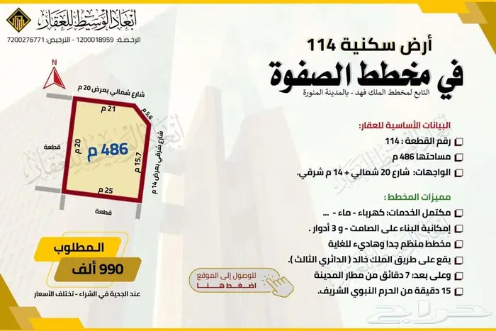 ارض مفروزة في مخطط الصفوة في الملك فهد في المدينة المنورة 9