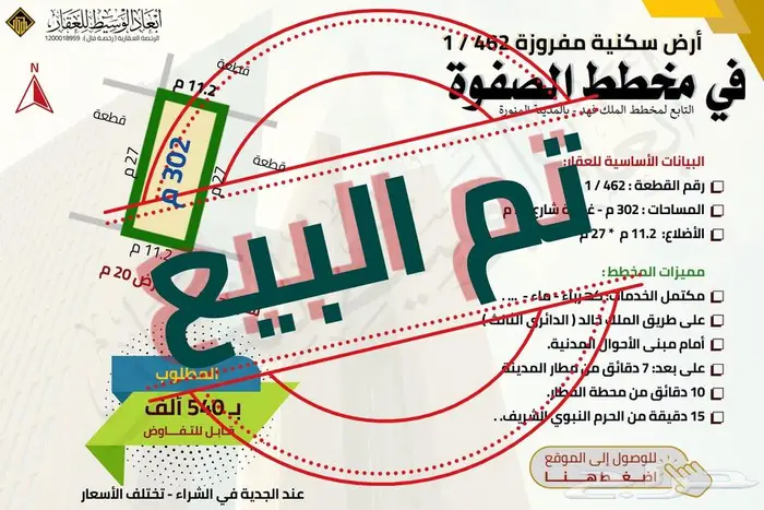 ارض مفروزة في مخطط الصفوة في الملك فهد في المدينة المنورة 3