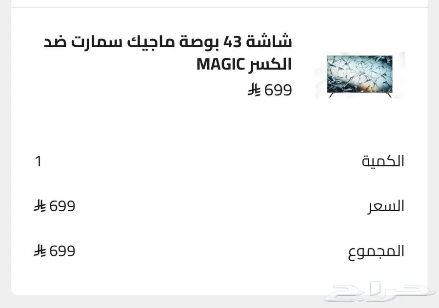شاشه ماجيك سمارت ضد الكسر 43 0