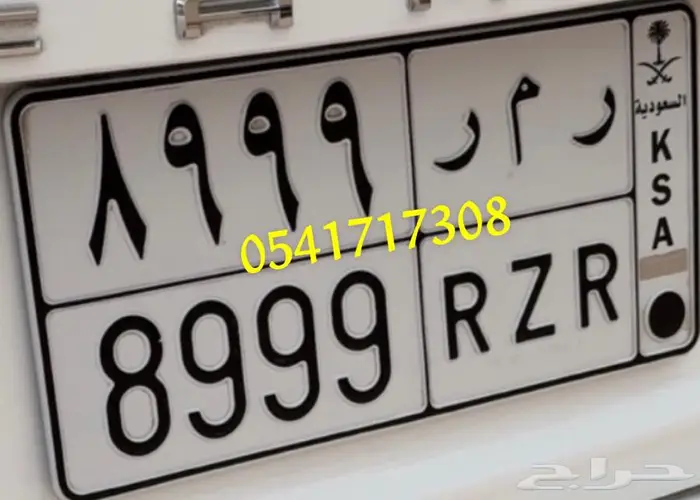 للبيع لوحه خصوصي اورقها جديد 0