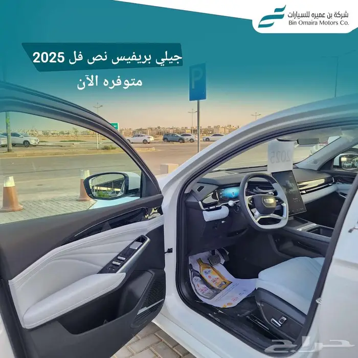 جيلي بريفيس نص فل 2025 4
