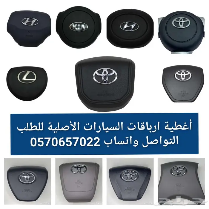 اغطية ارباقات للسيارات المصدومه 0