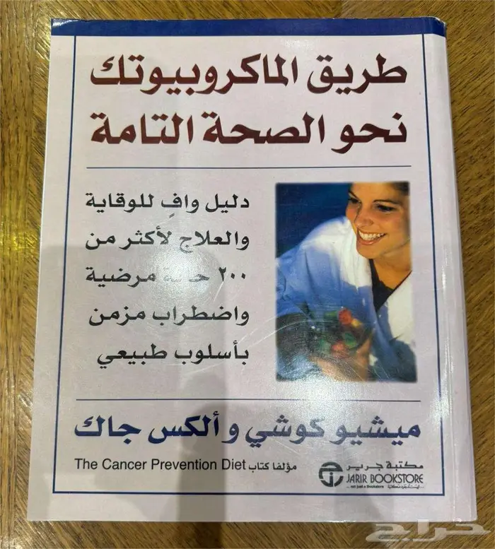 كتب صحة - تغذية - المرأة - الطفل. 66