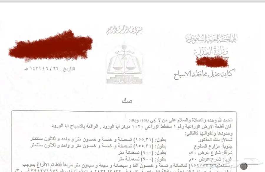 ارض زراعية للبيع 2