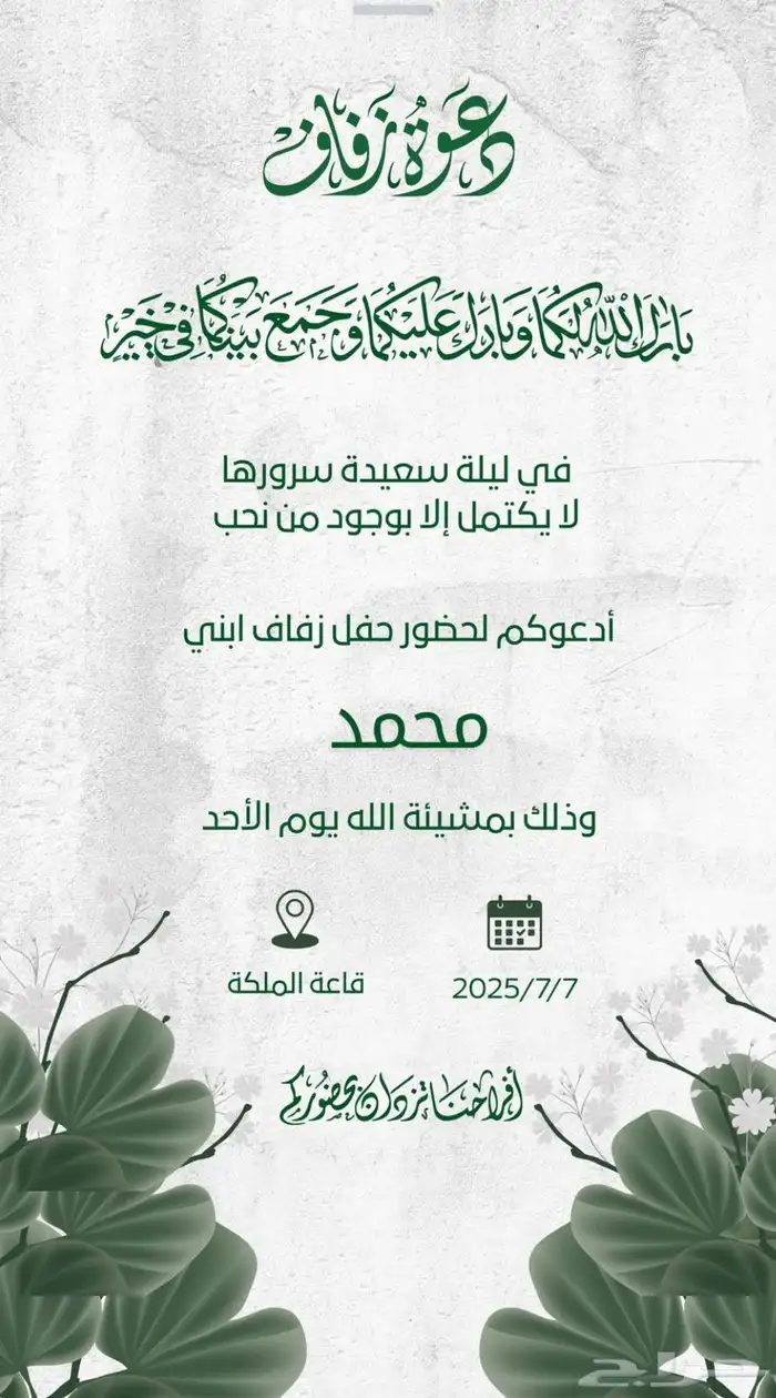 تصاميم دعوات إلكترونية 1