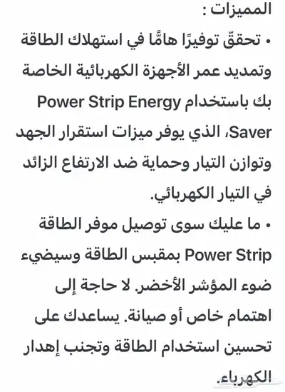 موفر إستهلاك الكهرباء 2