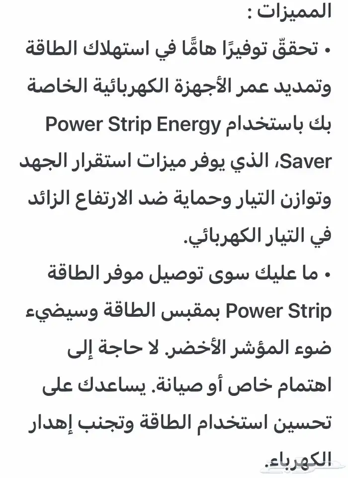 موفر إستهلاك الكهرباء موفر الطاقة 2
