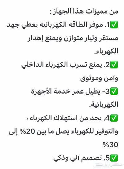 موفر إستهلاك الكهرباء 3
