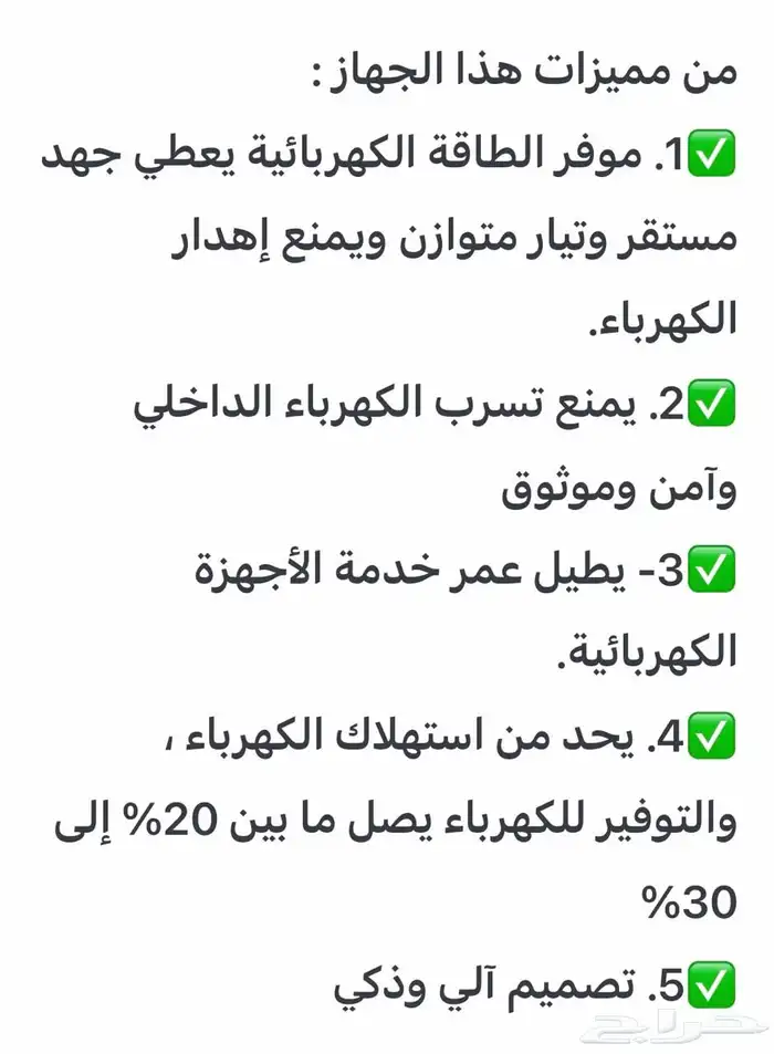 موفر إستهلاك الكهرباء موفر الطاقة 3