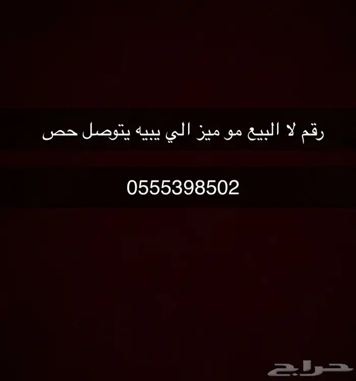 رقم لا البيع 0