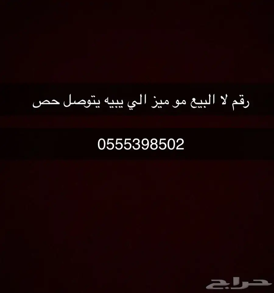 رقم لا البيع 0