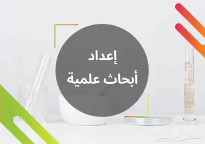 ابحاث لطلاب الجامعه والدراسات العليا 0