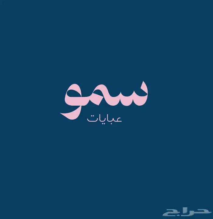 تصميم لوقو (شعار) 2