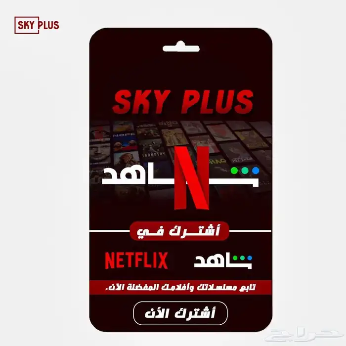 شاهد نتفلكس وديزني واوسن وستارز بلاي 0