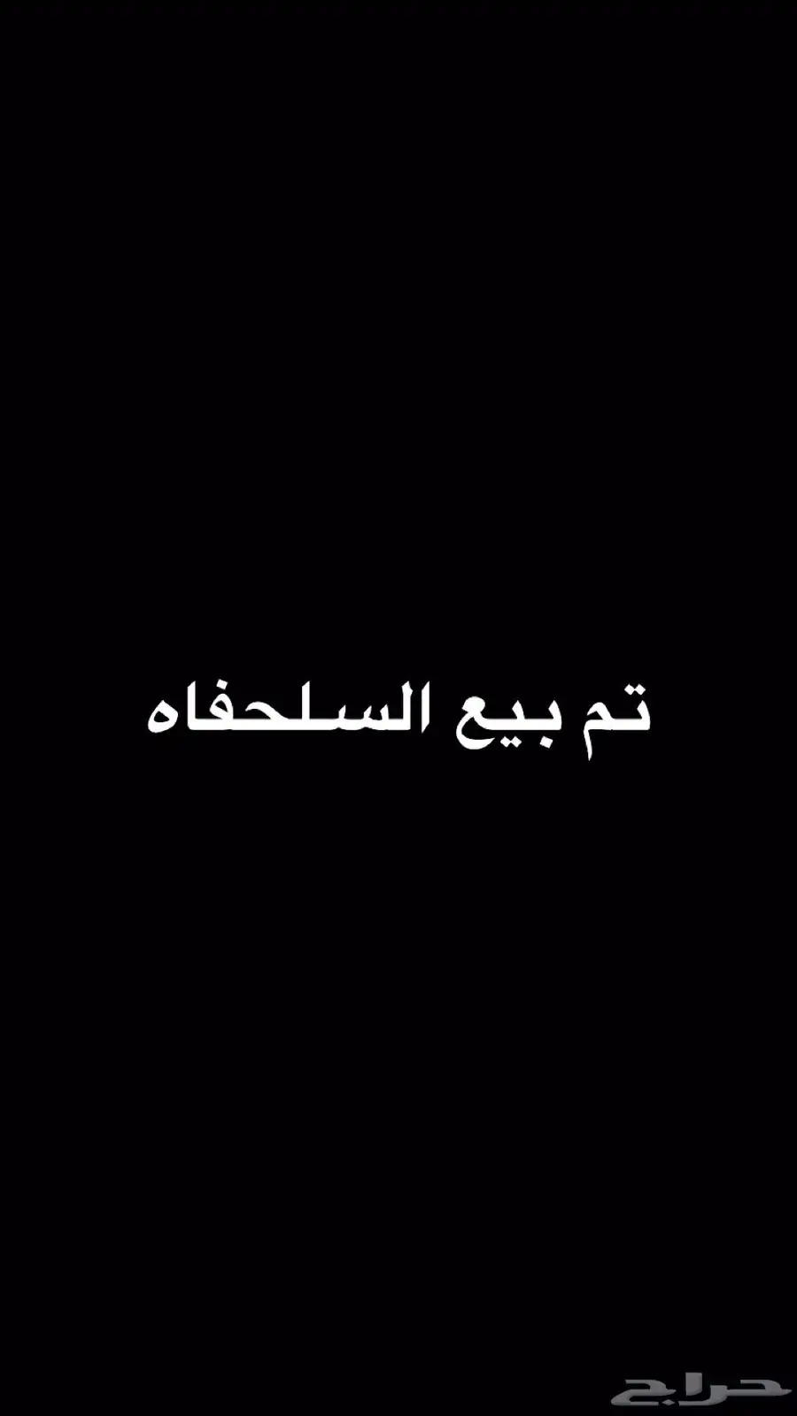 سلحفاه 0